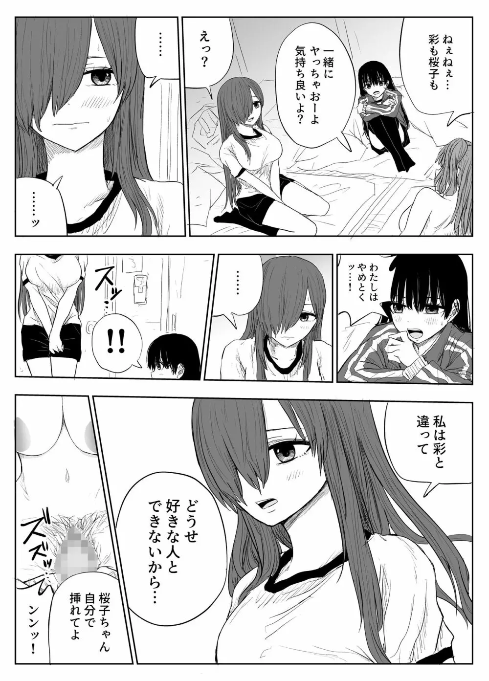 トラウマ修学旅行～僕はあの子とヤリチンのキスハメ観測者～ Page.18