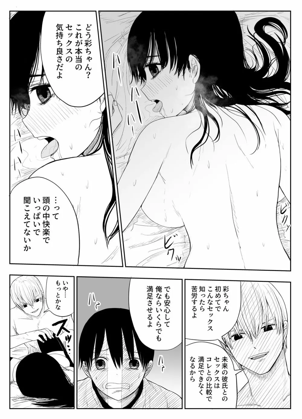 トラウマ修学旅行～僕はあの子とヤリチンのキスハメ観測者～ Page.33