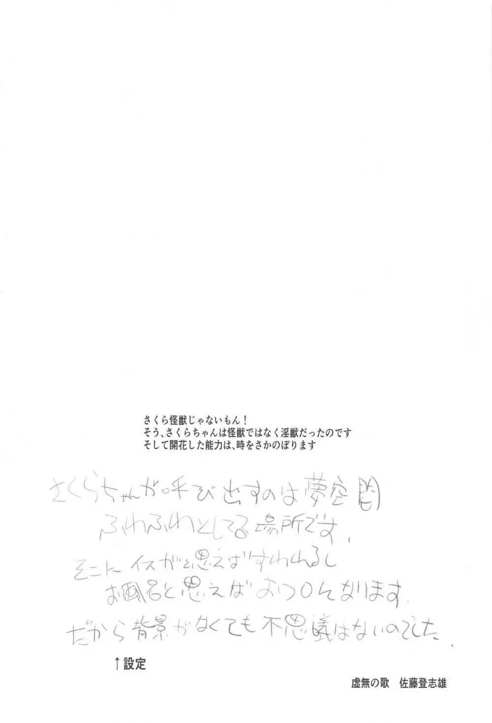 (C99) [虚無の歌 (佐藤登志雄)] さくらちゃん(○7才小)とおなクラ君03 (カードキャプターさくら) Page.3