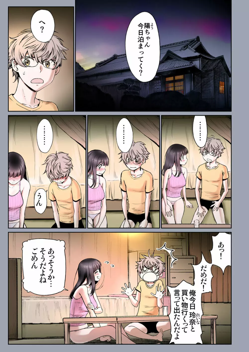 二人の相性~幼なじみとねっとりイチャラブ~ 3.1 Page.2