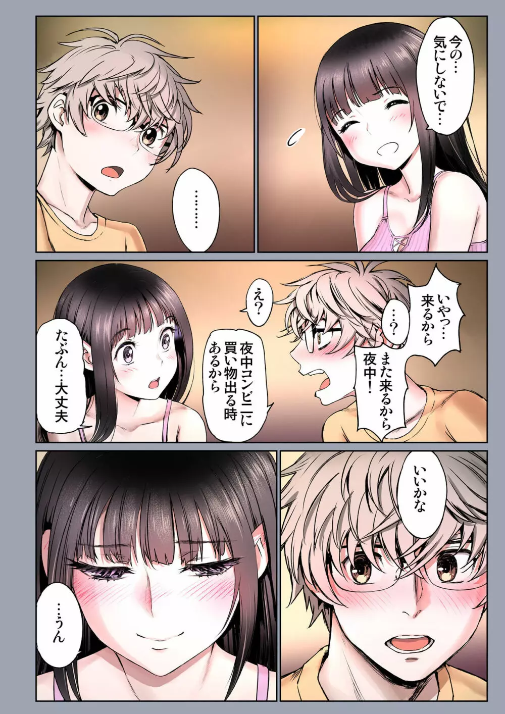 二人の相性~幼なじみとねっとりイチャラブ~ 3.1 Page.3