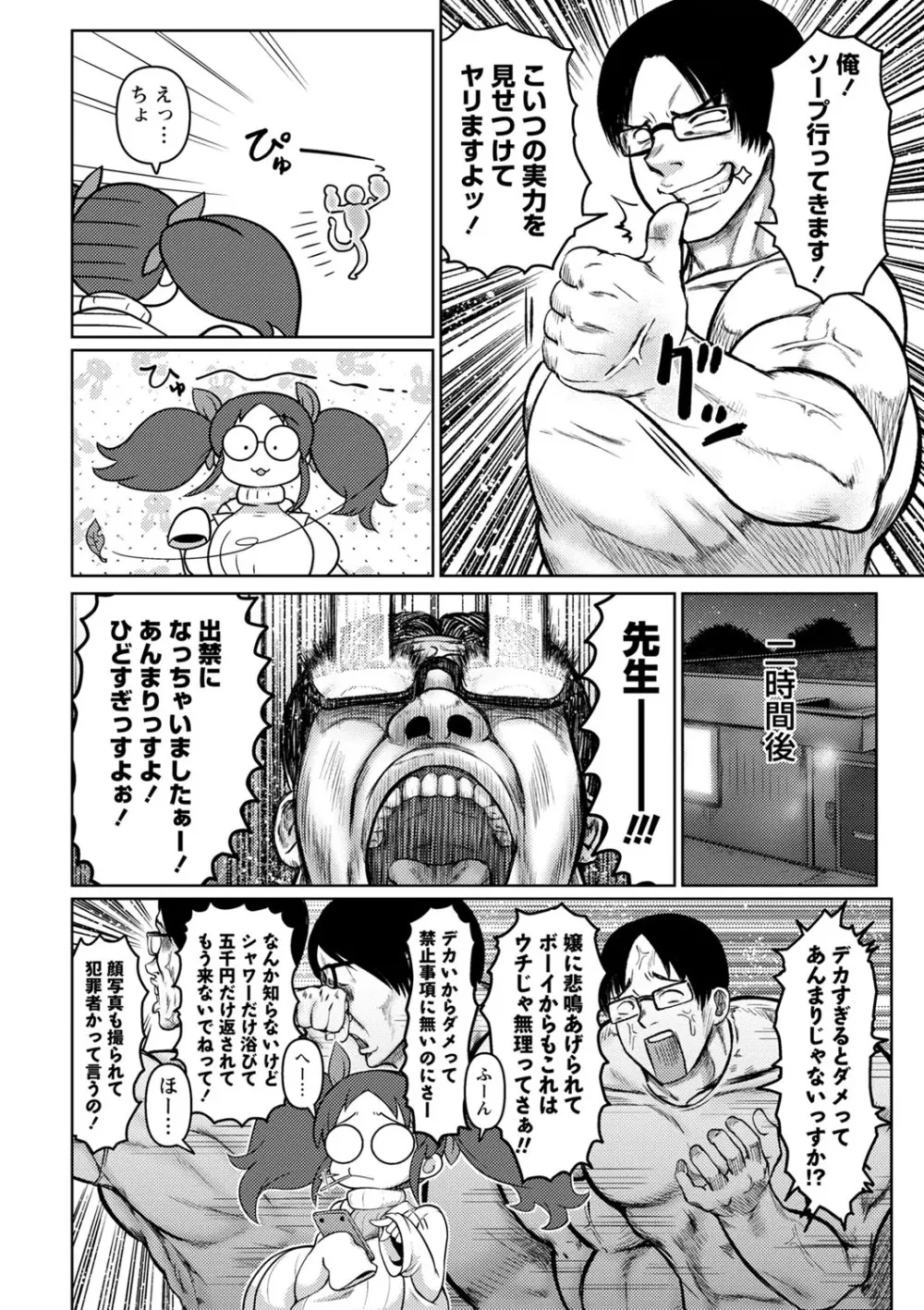 巨根魔改造!全部入れちゃう Page.10