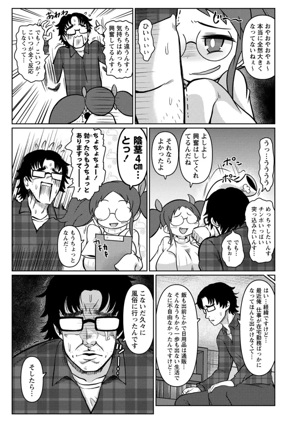 巨根魔改造!全部入れちゃう Page.3