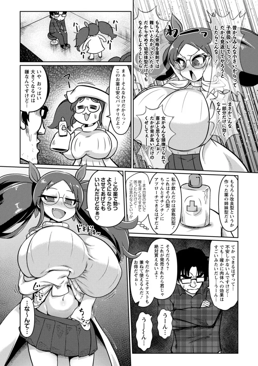 巨根魔改造!全部入れちゃう Page.7