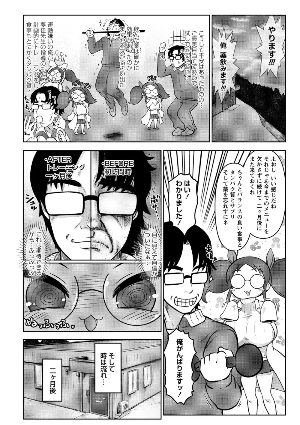 巨根魔改造!全部入れちゃう Page.8