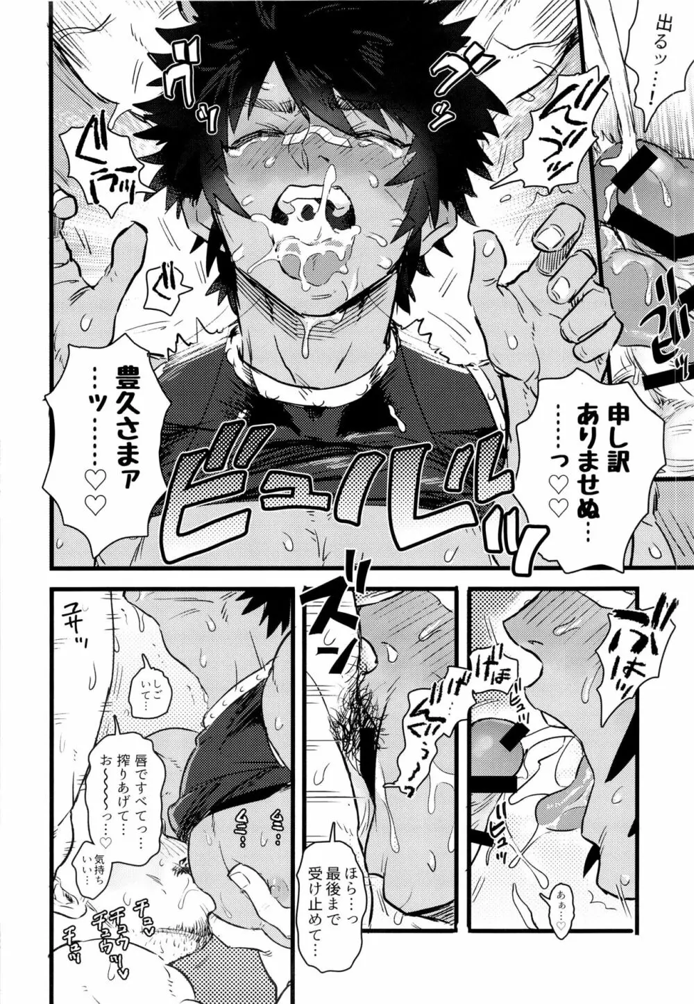 すっげえいっぱいでたな! Page.14