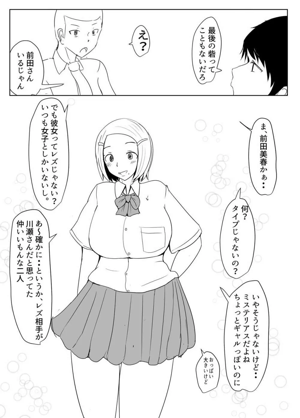 Diary Of An Easy Futanari Girl ~Girls-Only Breeding Meeting Part 3 Episode 5 Page.4