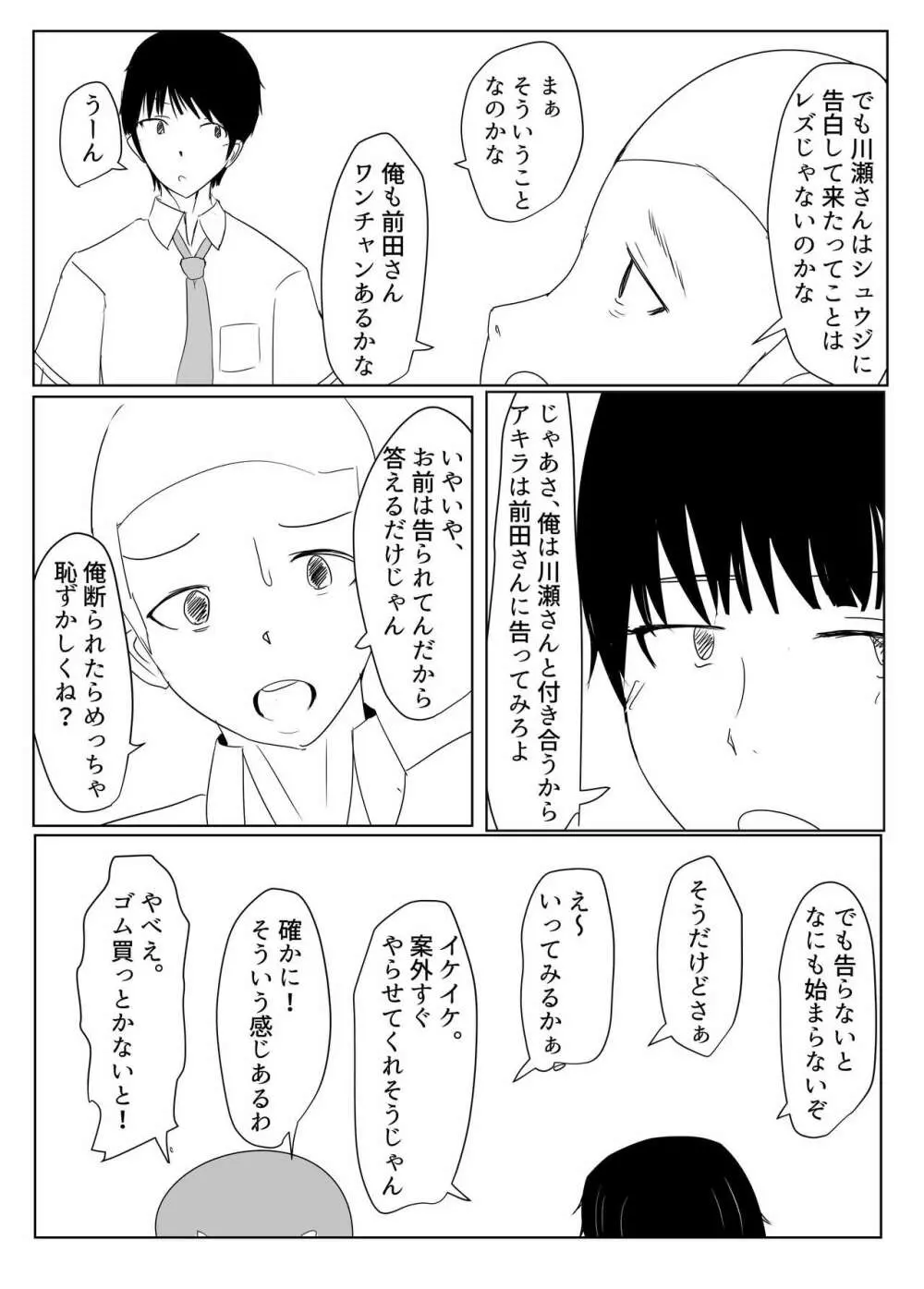 Diary Of An Easy Futanari Girl ~Girls-Only Breeding Meeting Part 3 Episode 5 Page.5