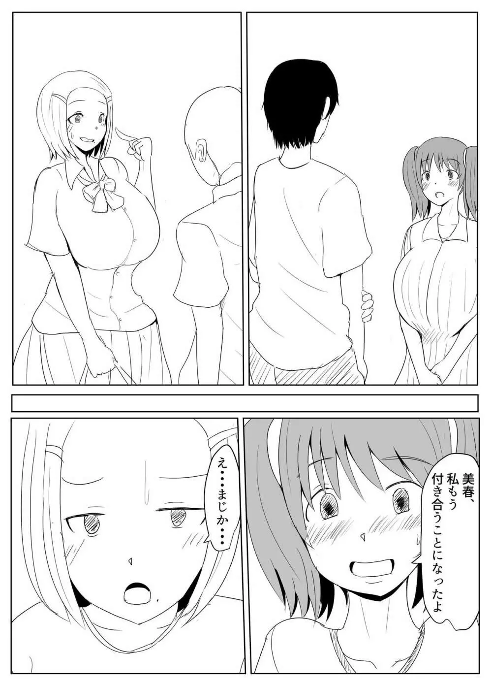 Diary Of An Easy Futanari Girl ~Girls-Only Breeding Meeting Part 3 Episode 5 Page.6