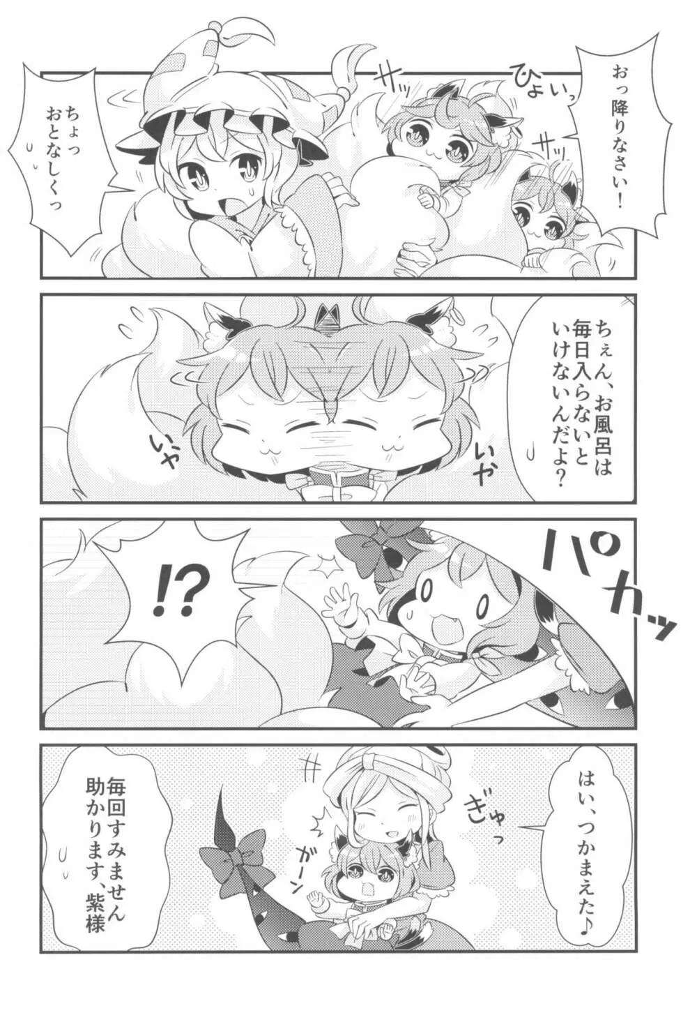 おふろはやだやだ! Page.32