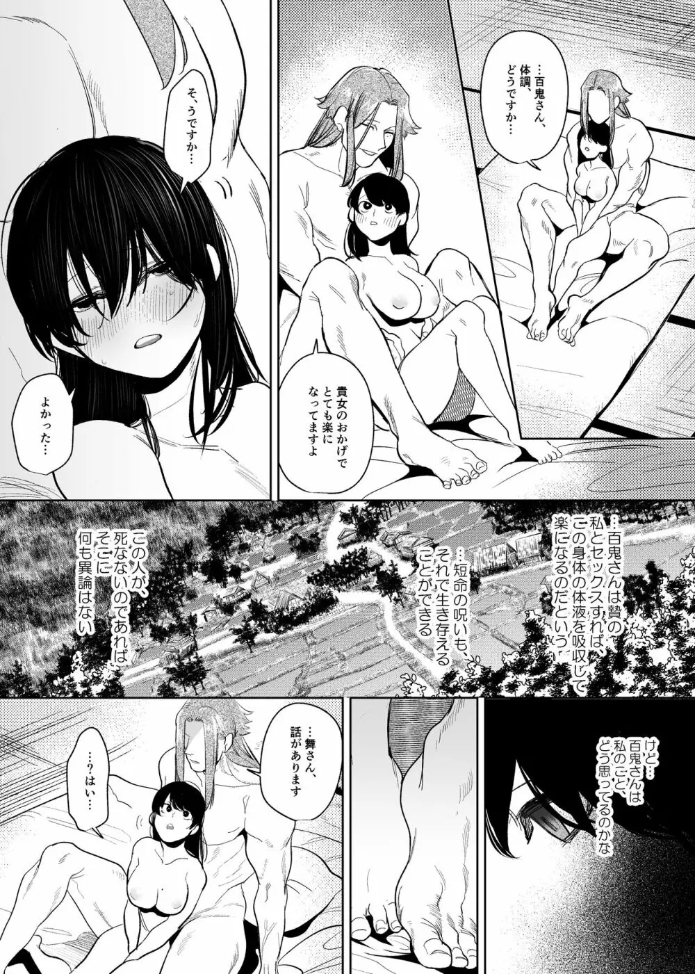 鬼神村~神の末裔×贄の少女~ Page.107