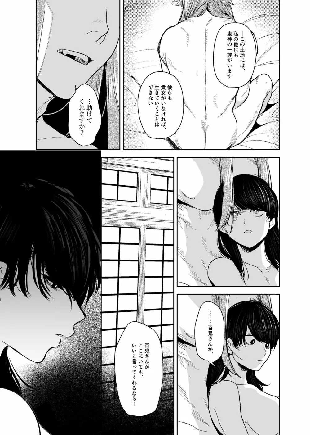 鬼神村~神の末裔×贄の少女~ Page.108