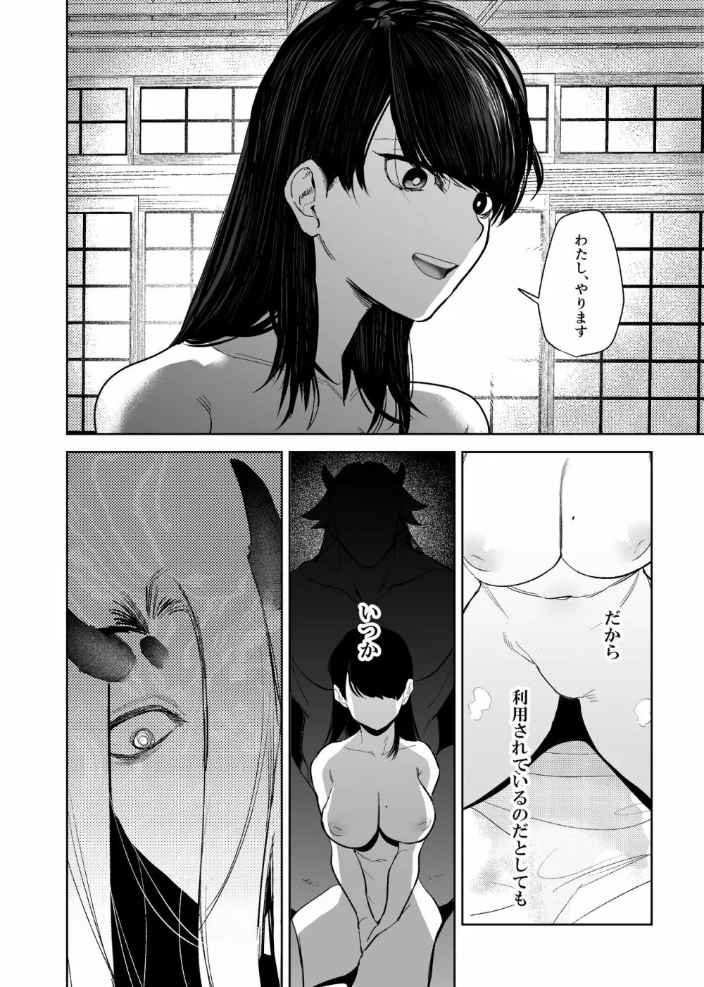 鬼神村~神の末裔×贄の少女~ Page.109