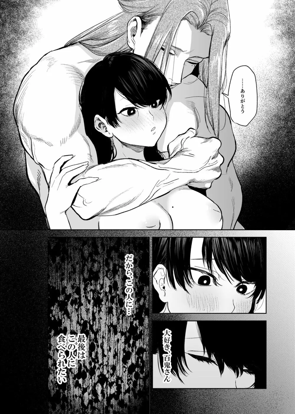鬼神村~神の末裔×贄の少女~ Page.110