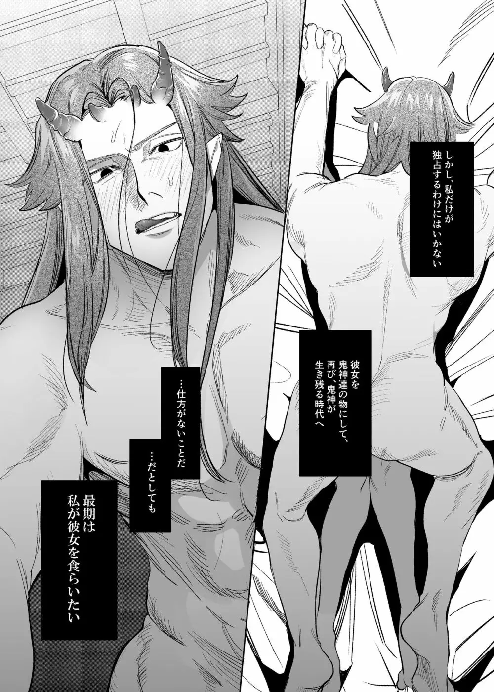 鬼神村~神の末裔×贄の少女~ Page.115