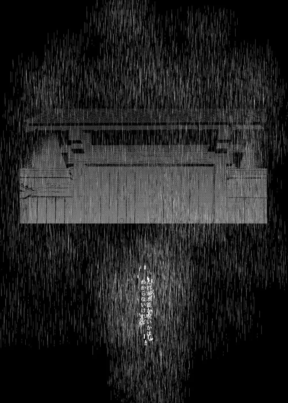 鬼神村~神の末裔×贄の少女~ Page.116