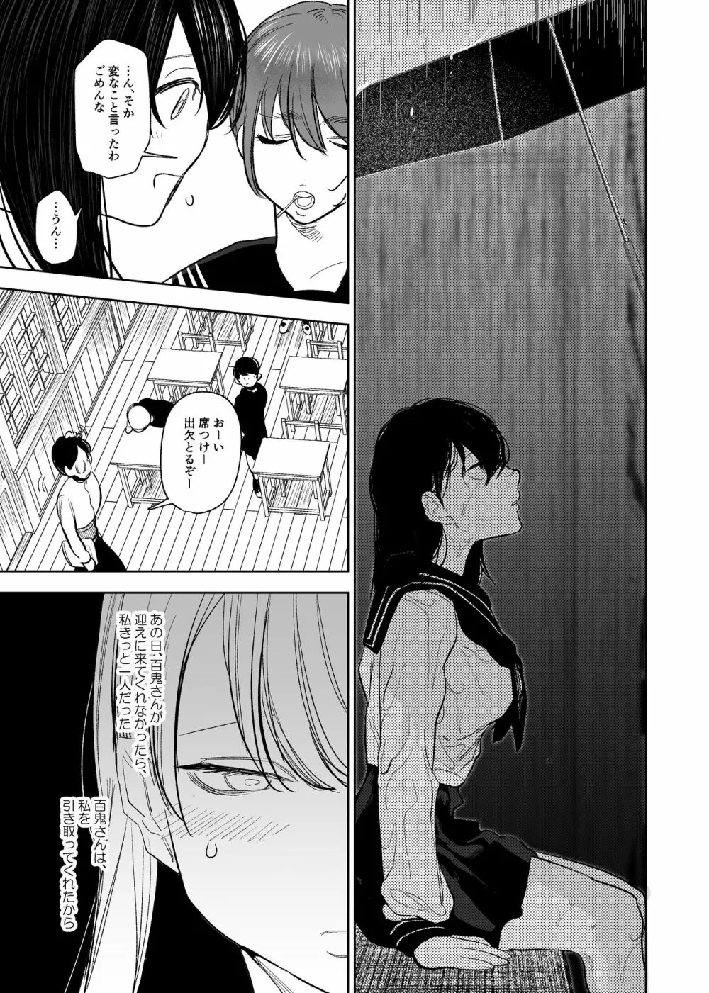 鬼神村~神の末裔×贄の少女~ Page.12