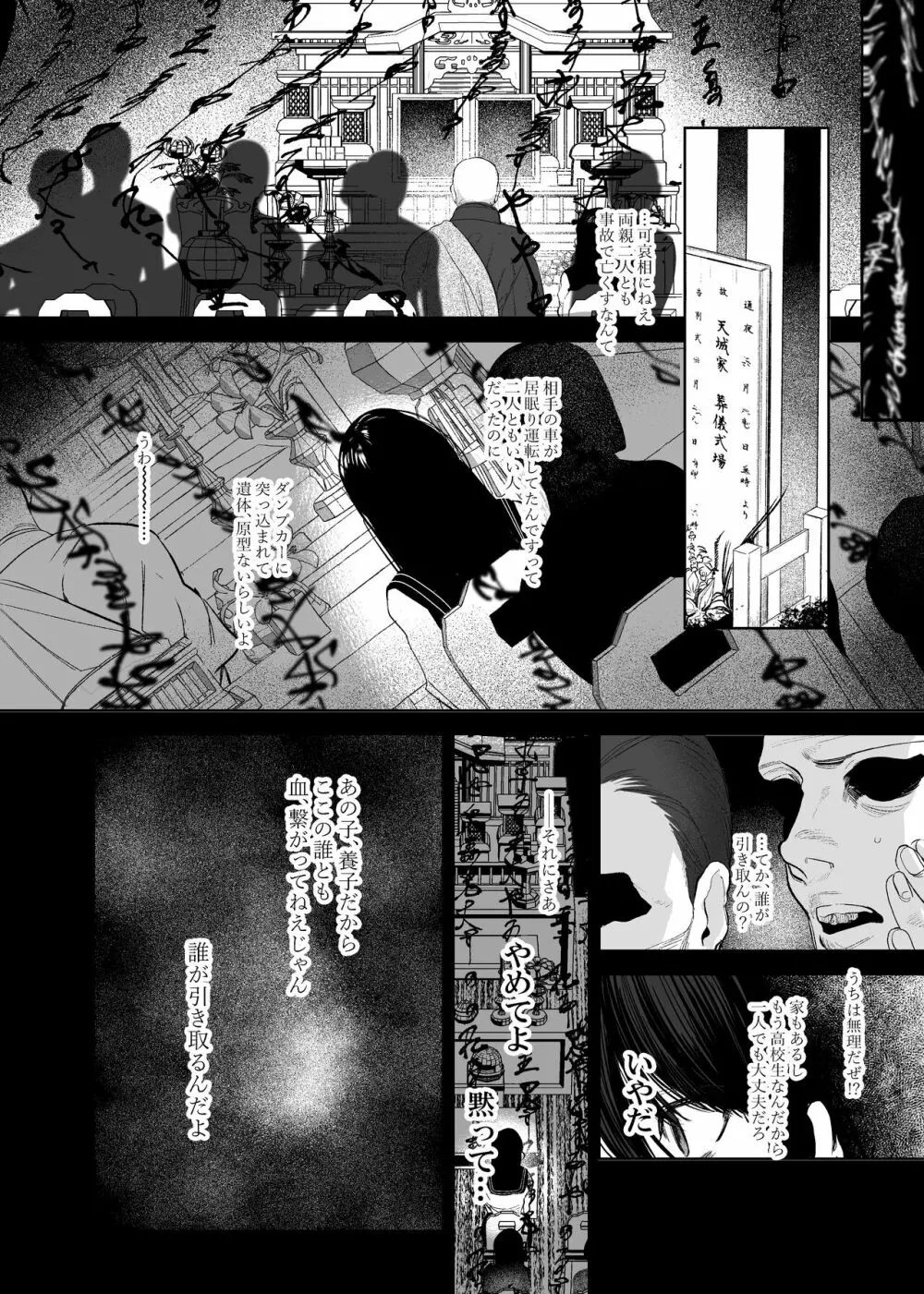 鬼神村~神の末裔×贄の少女~ Page.13