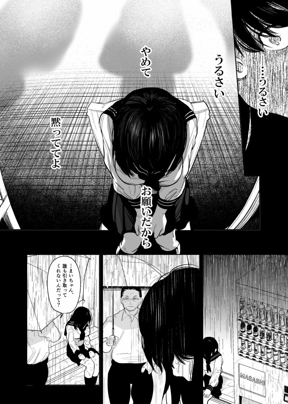 鬼神村~神の末裔×贄の少女~ Page.14