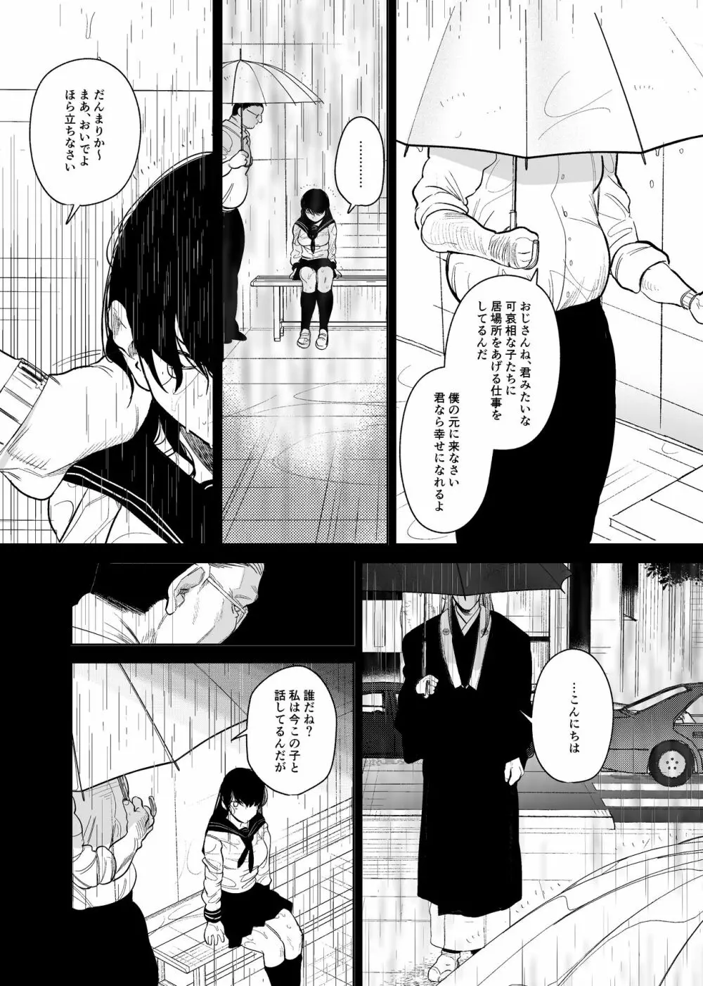 鬼神村~神の末裔×贄の少女~ Page.15