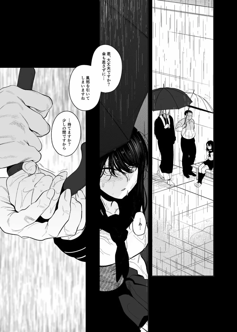 鬼神村~神の末裔×贄の少女~ Page.16