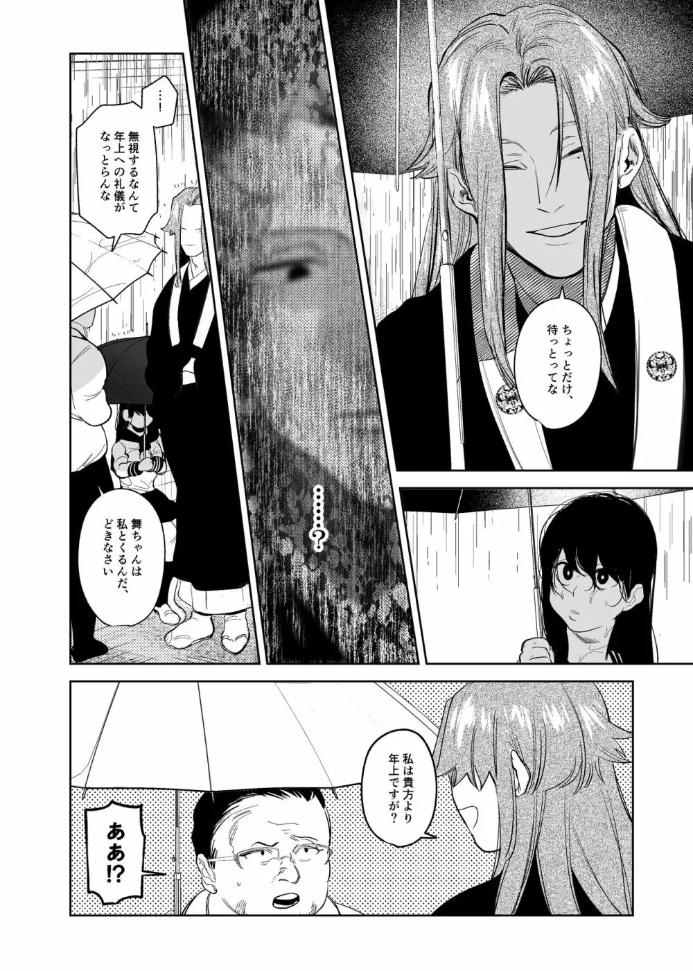 鬼神村~神の末裔×贄の少女~ Page.17