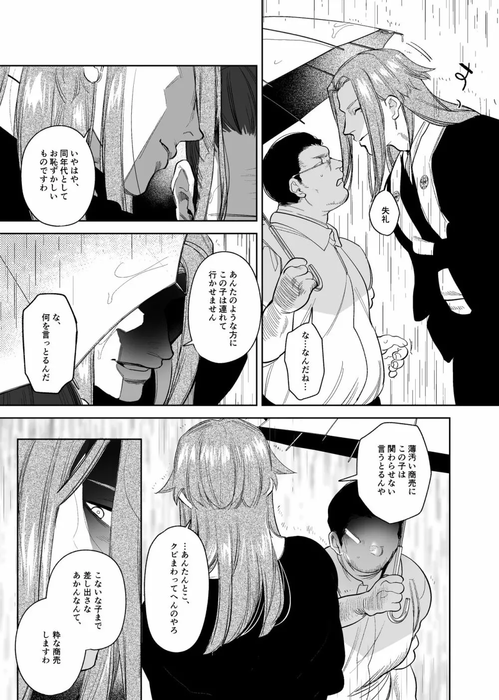 鬼神村~神の末裔×贄の少女~ Page.18