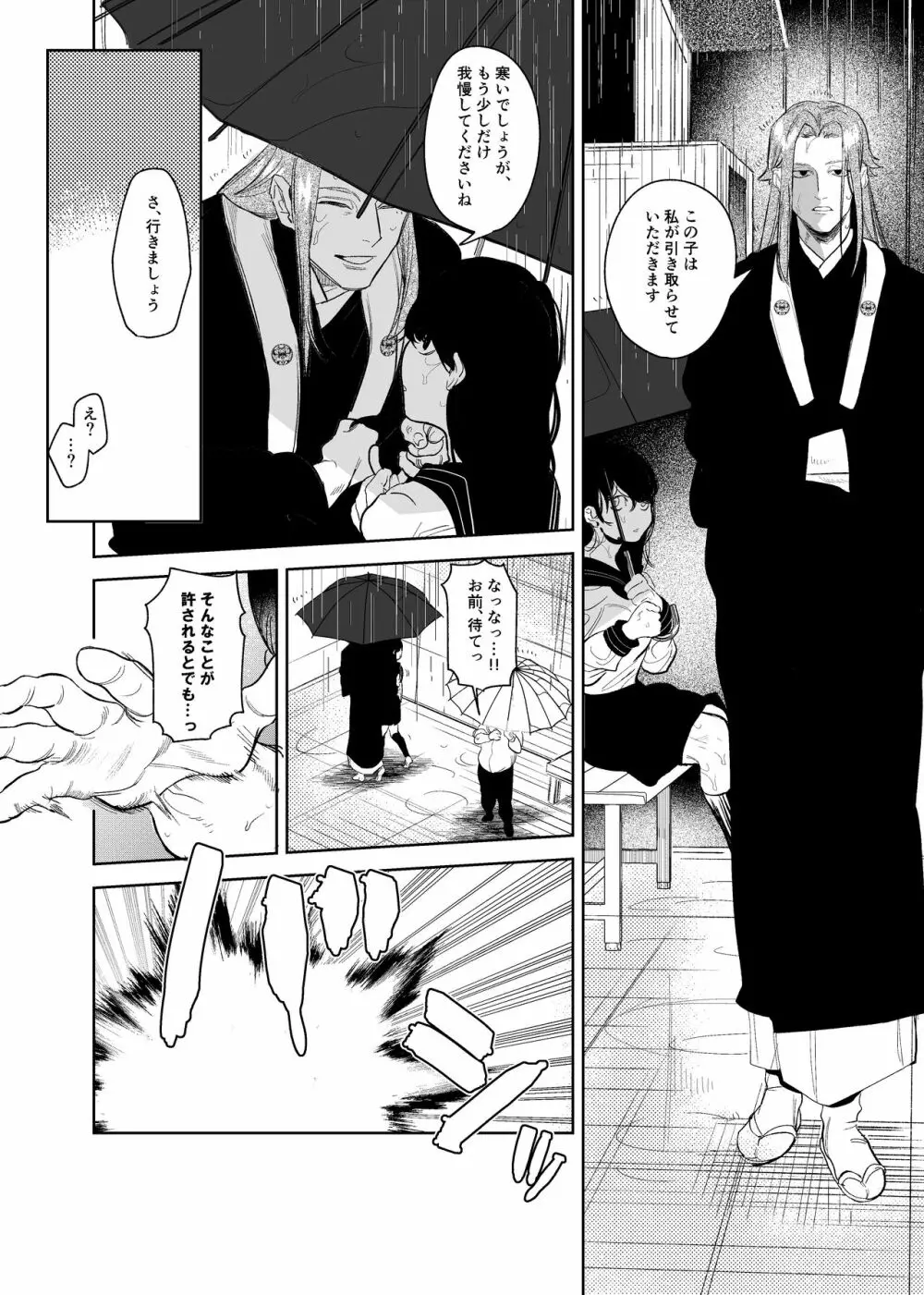 鬼神村~神の末裔×贄の少女~ Page.19