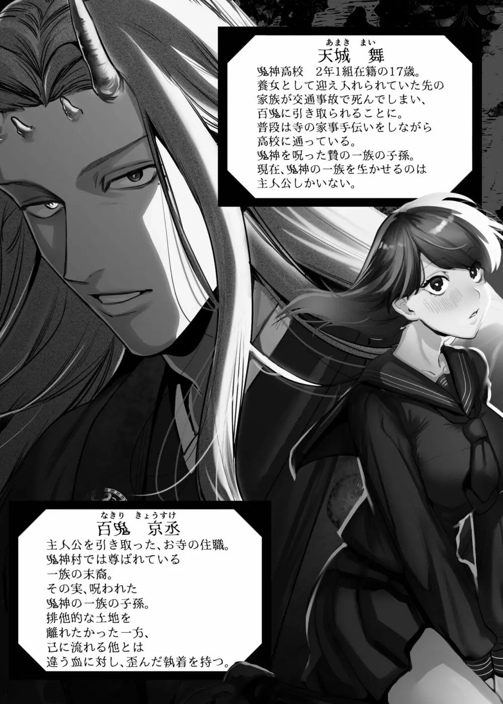 鬼神村~神の末裔×贄の少女~ Page.2