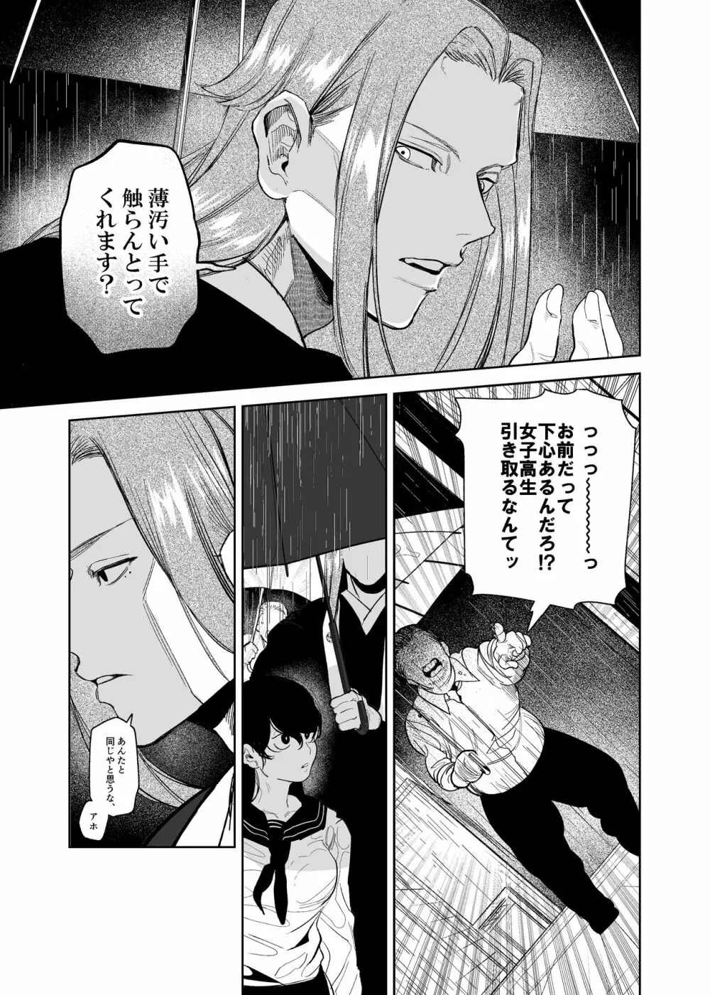 鬼神村~神の末裔×贄の少女~ Page.20