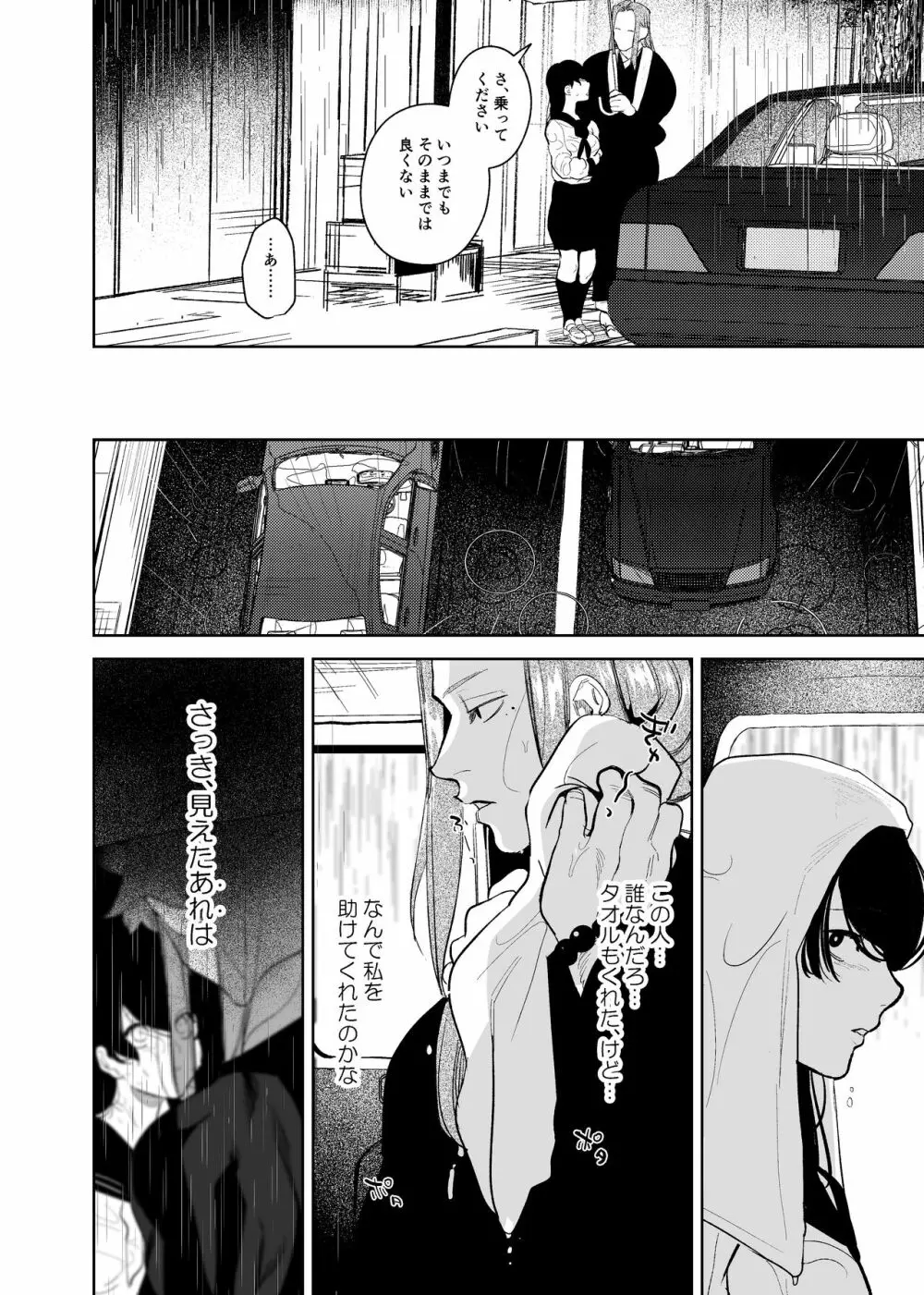 鬼神村~神の末裔×贄の少女~ Page.21