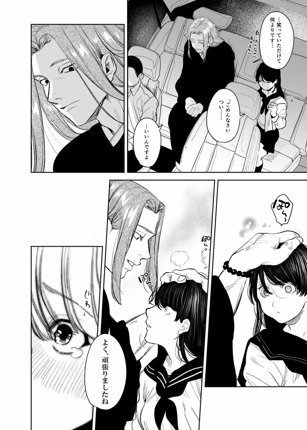 鬼神村~神の末裔×贄の少女~ Page.23