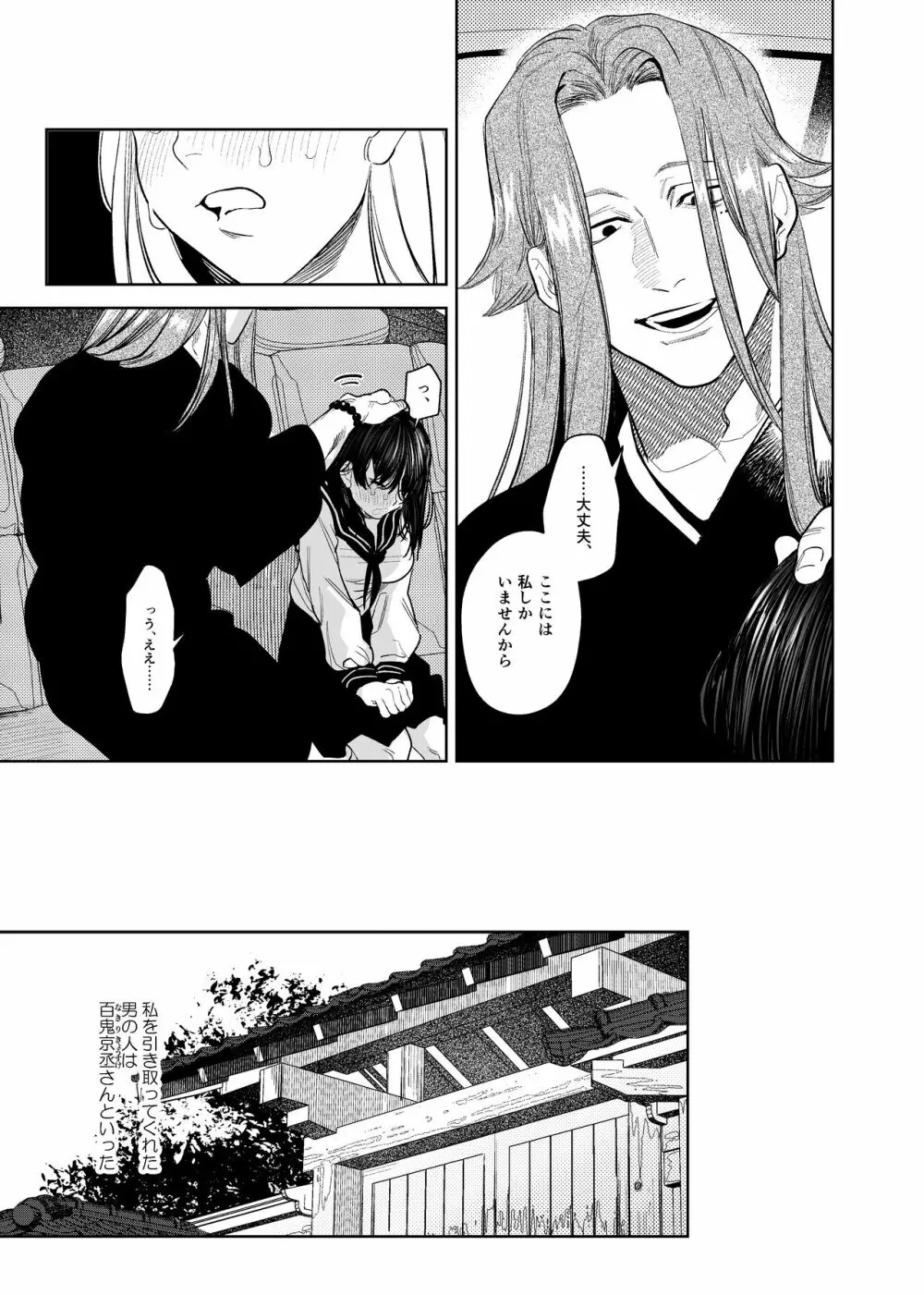 鬼神村~神の末裔×贄の少女~ Page.24