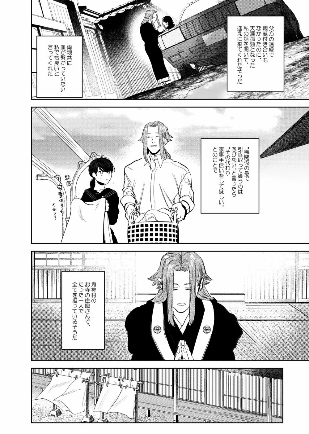 鬼神村~神の末裔×贄の少女~ Page.25