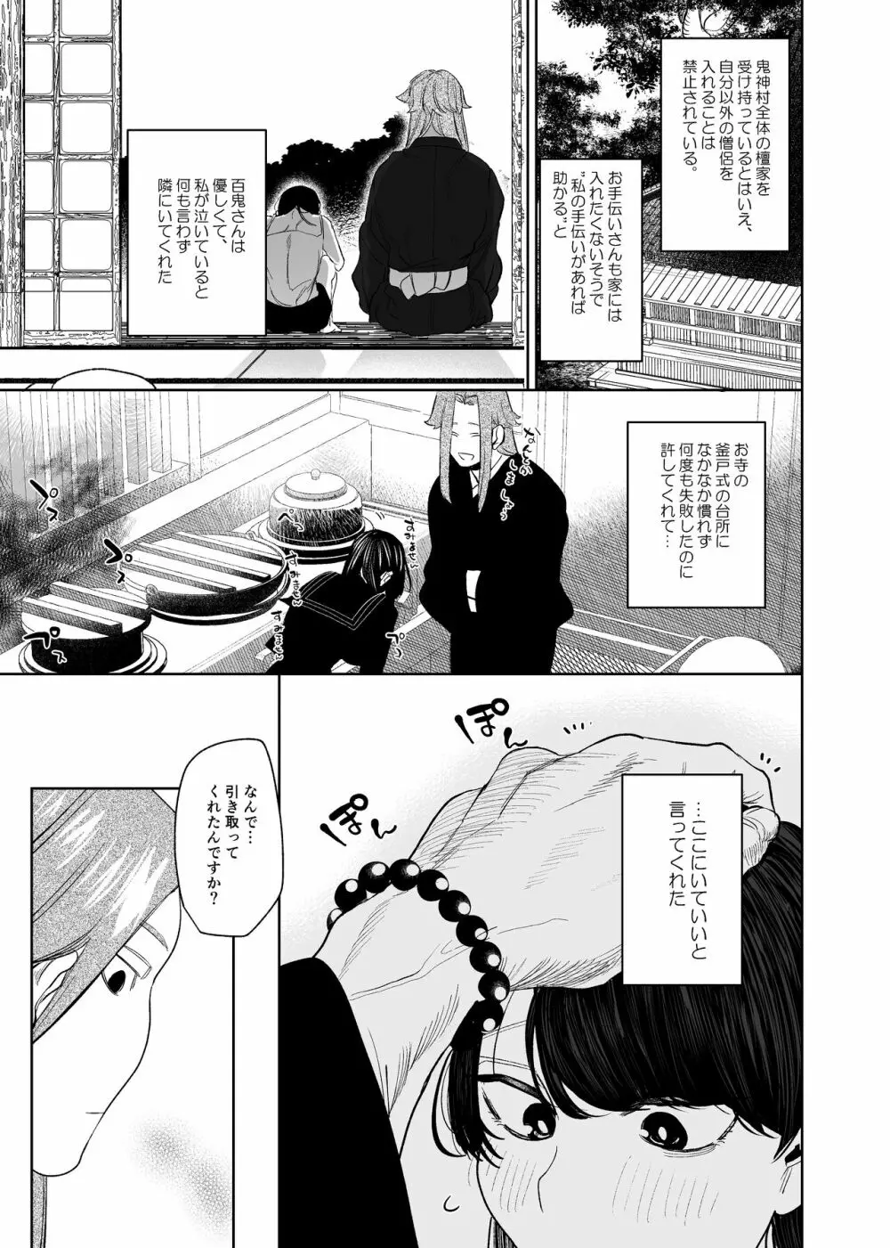 鬼神村~神の末裔×贄の少女~ Page.26