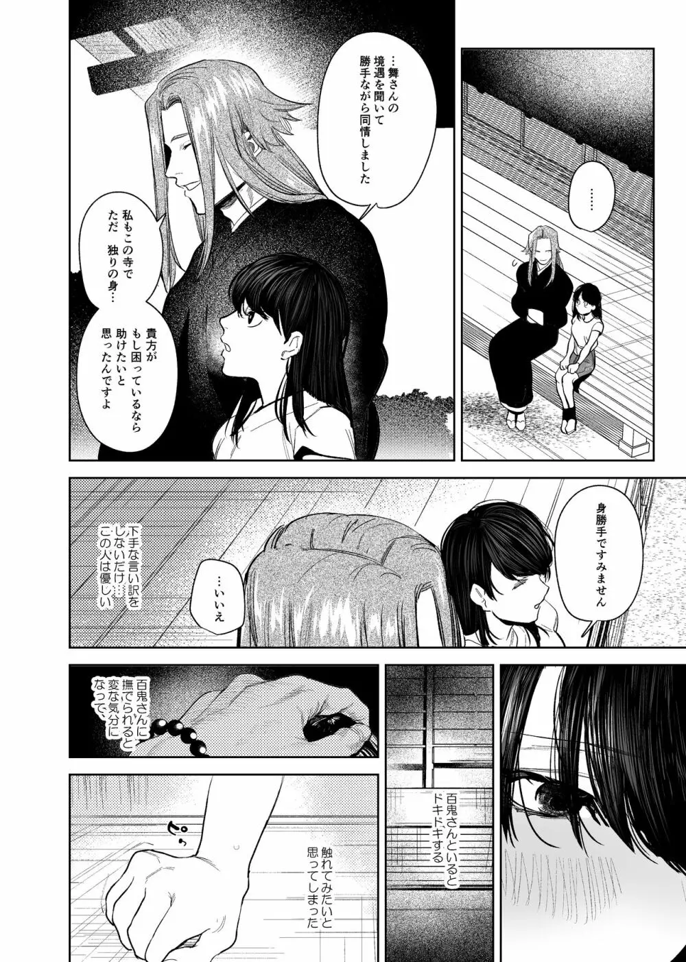 鬼神村~神の末裔×贄の少女~ Page.27