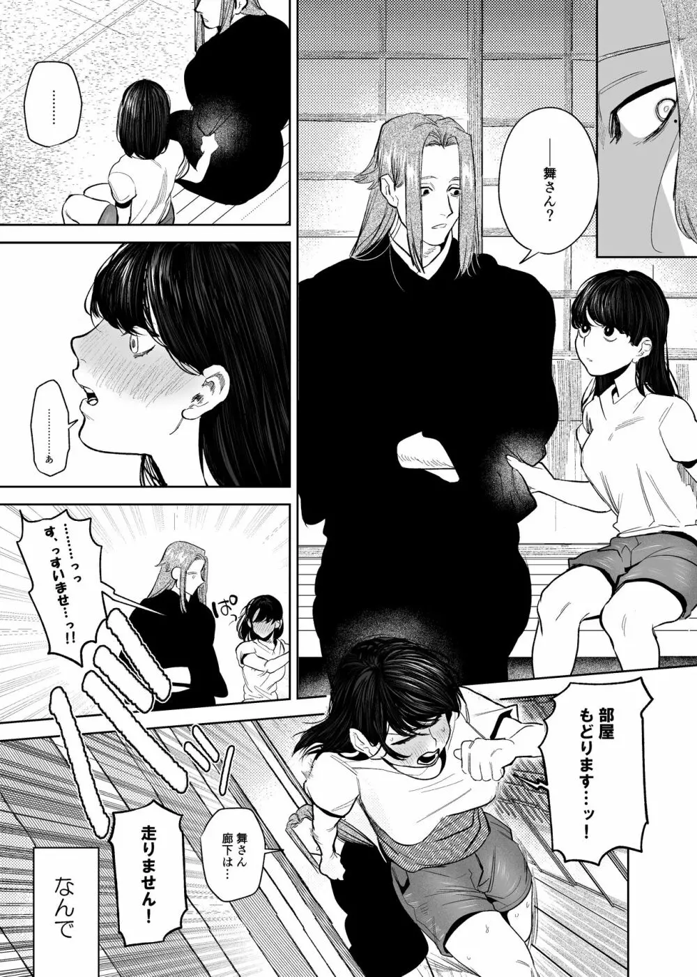 鬼神村~神の末裔×贄の少女~ Page.28