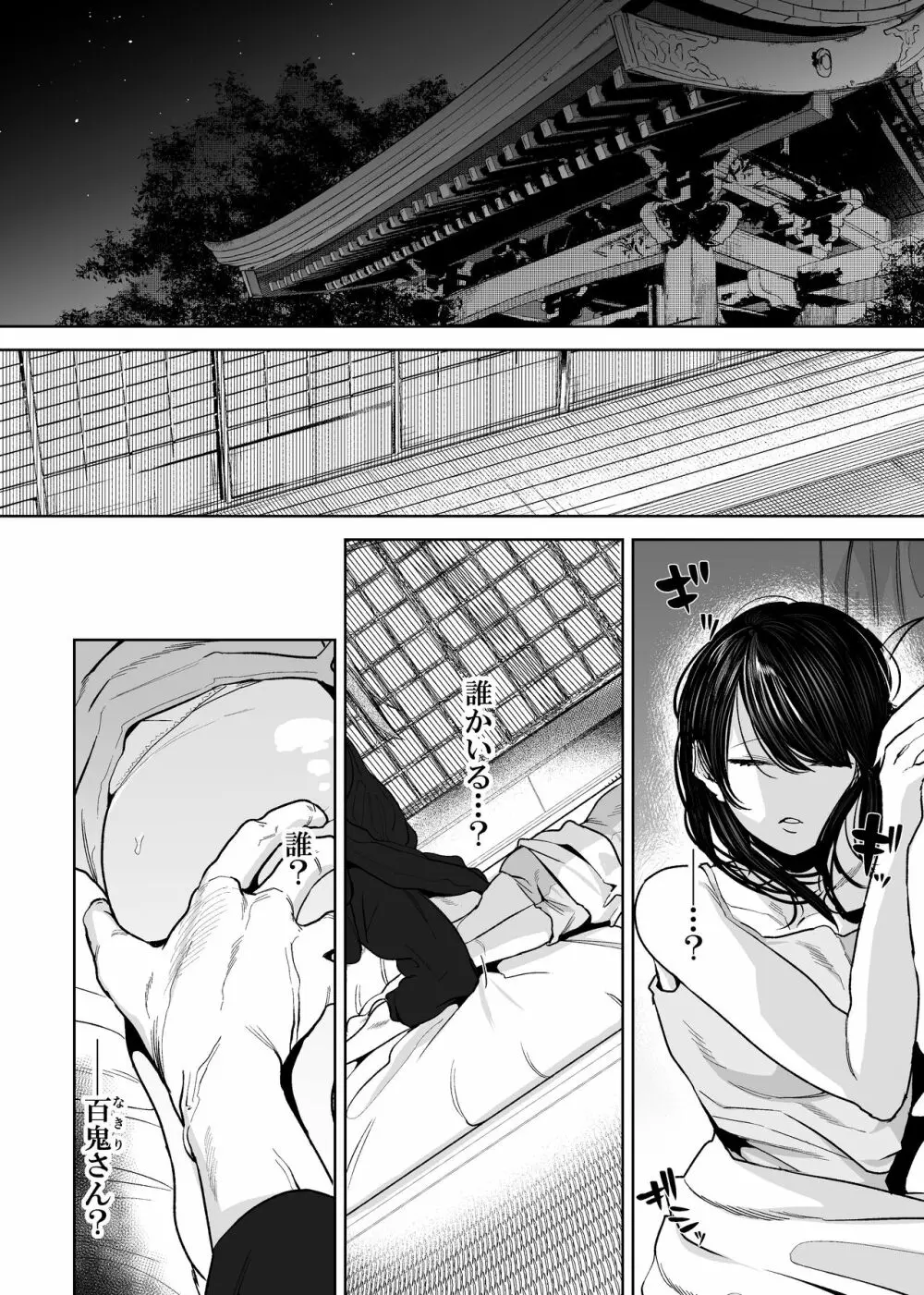 鬼神村~神の末裔×贄の少女~ Page.3