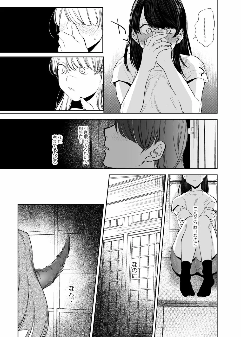 鬼神村~神の末裔×贄の少女~ Page.30