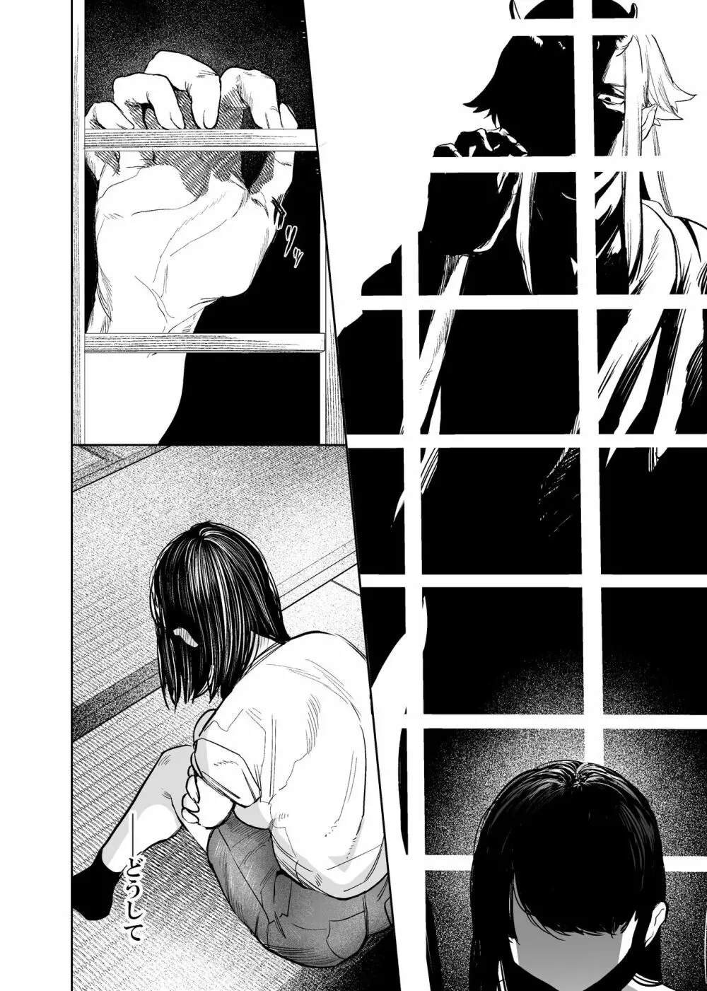 鬼神村~神の末裔×贄の少女~ Page.31
