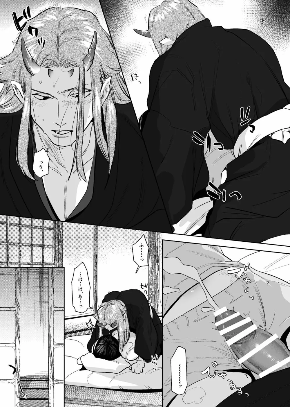 鬼神村~神の末裔×贄の少女~ Page.33