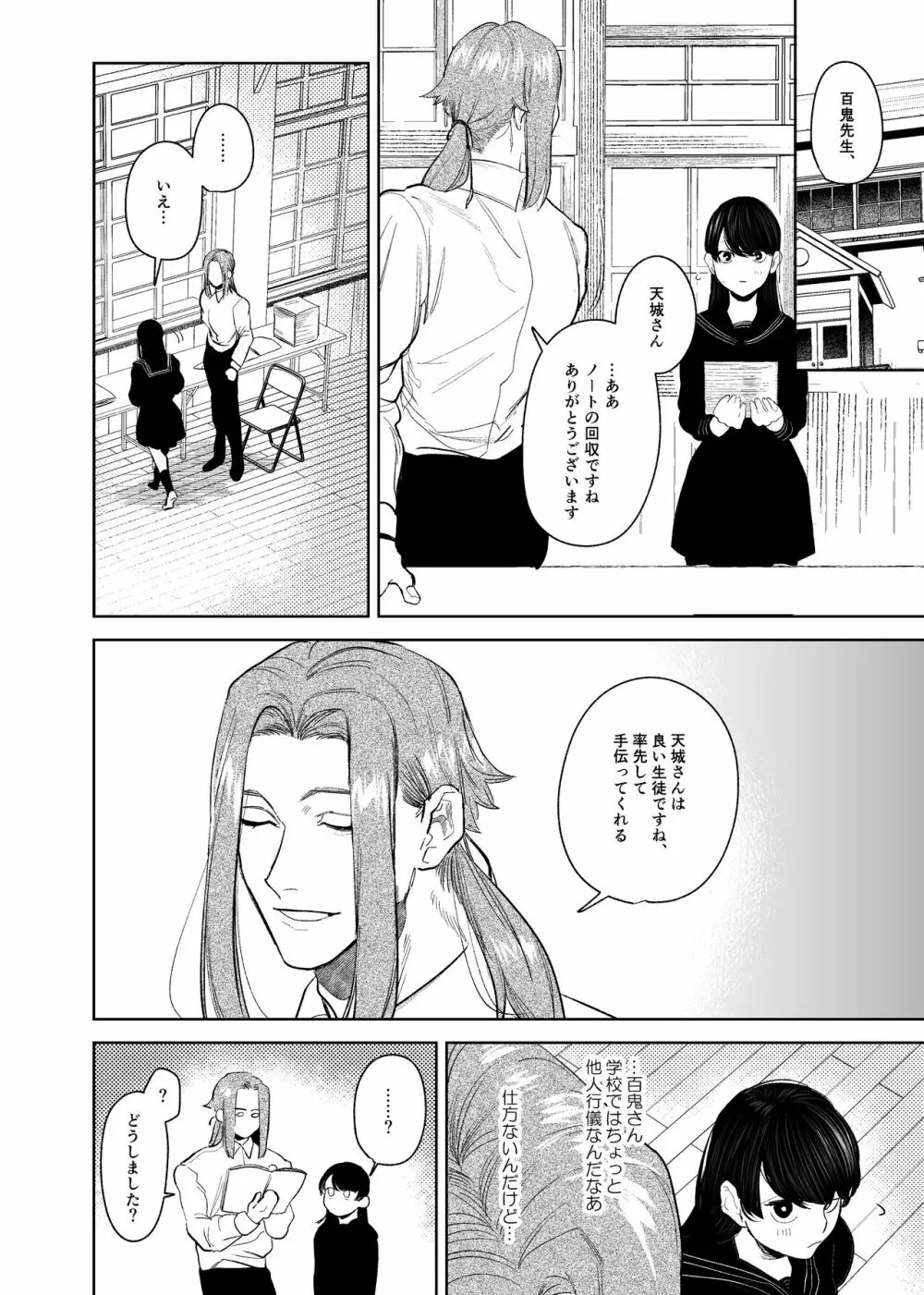 鬼神村~神の末裔×贄の少女~ Page.35