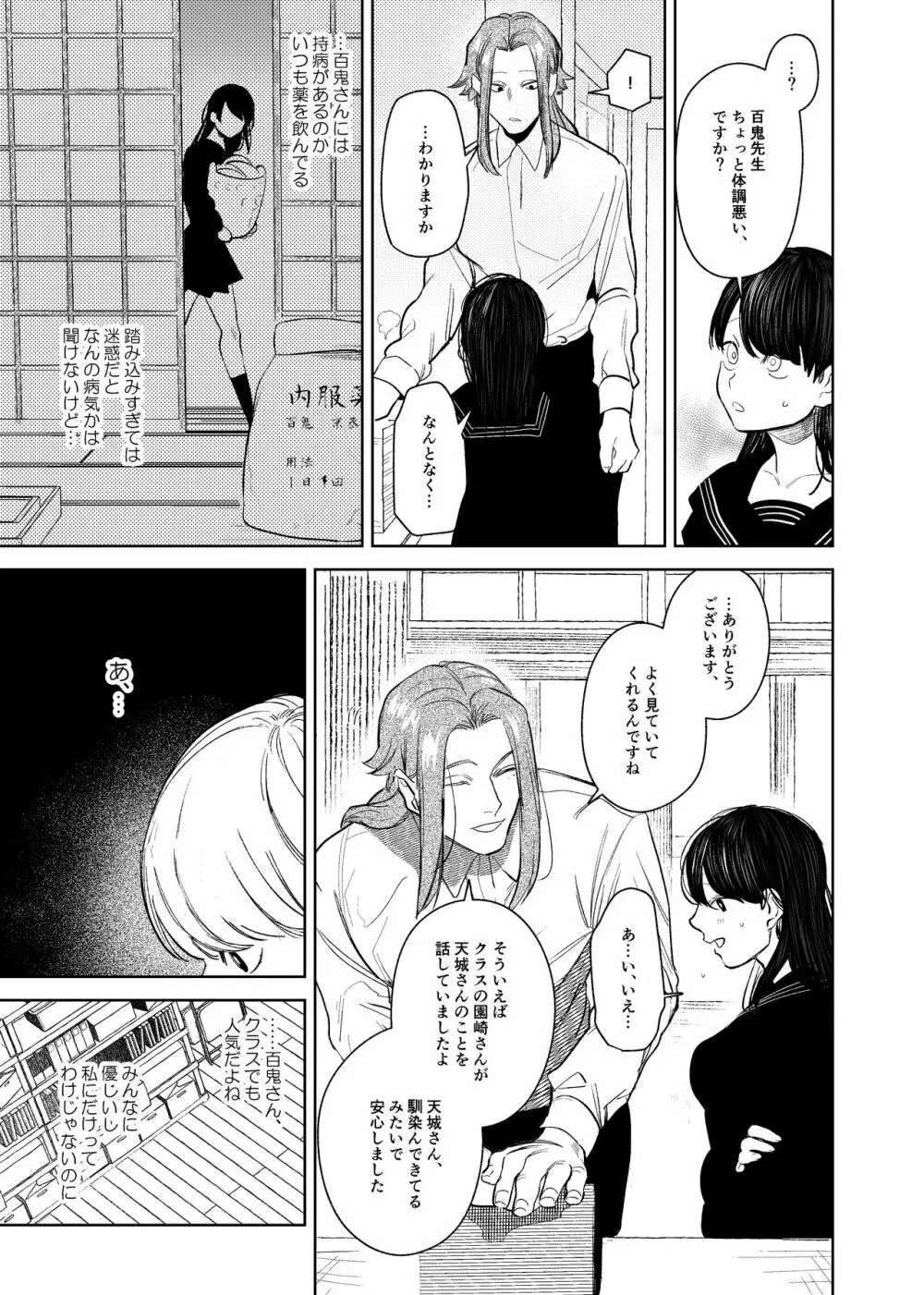 鬼神村~神の末裔×贄の少女~ Page.36