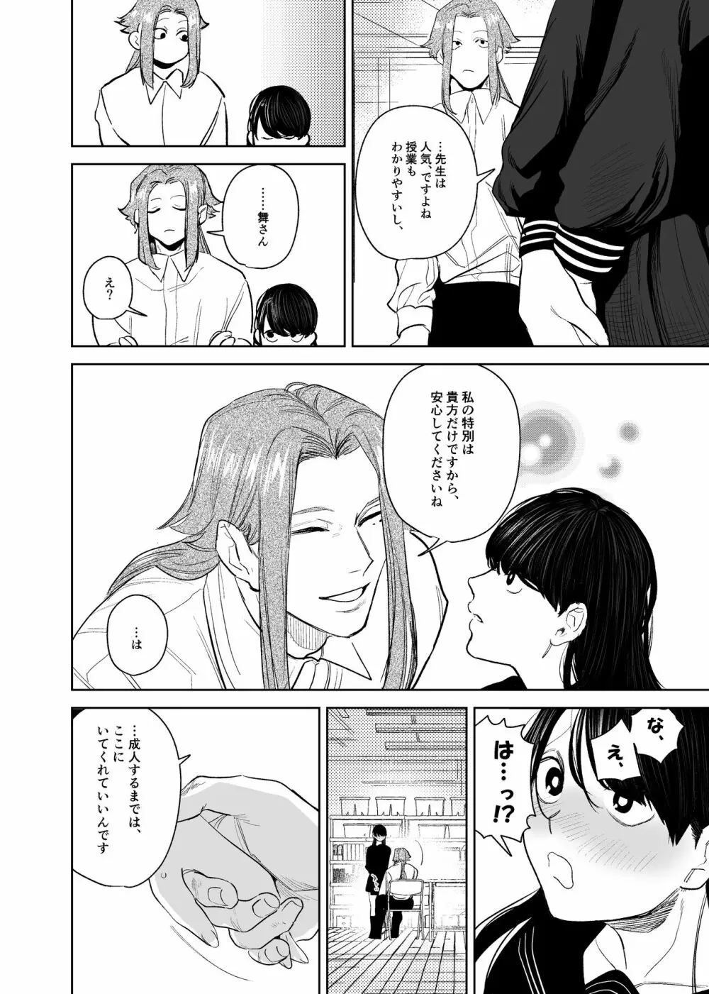 鬼神村~神の末裔×贄の少女~ Page.37