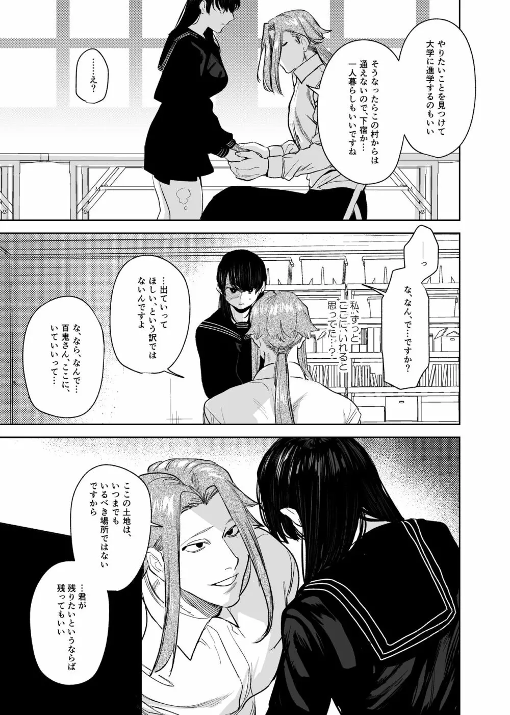 鬼神村~神の末裔×贄の少女~ Page.38