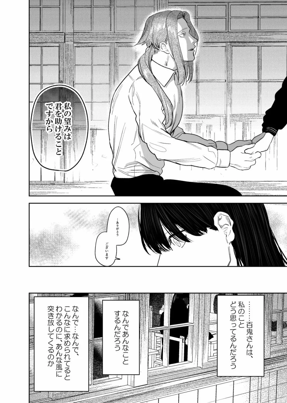 鬼神村~神の末裔×贄の少女~ Page.39