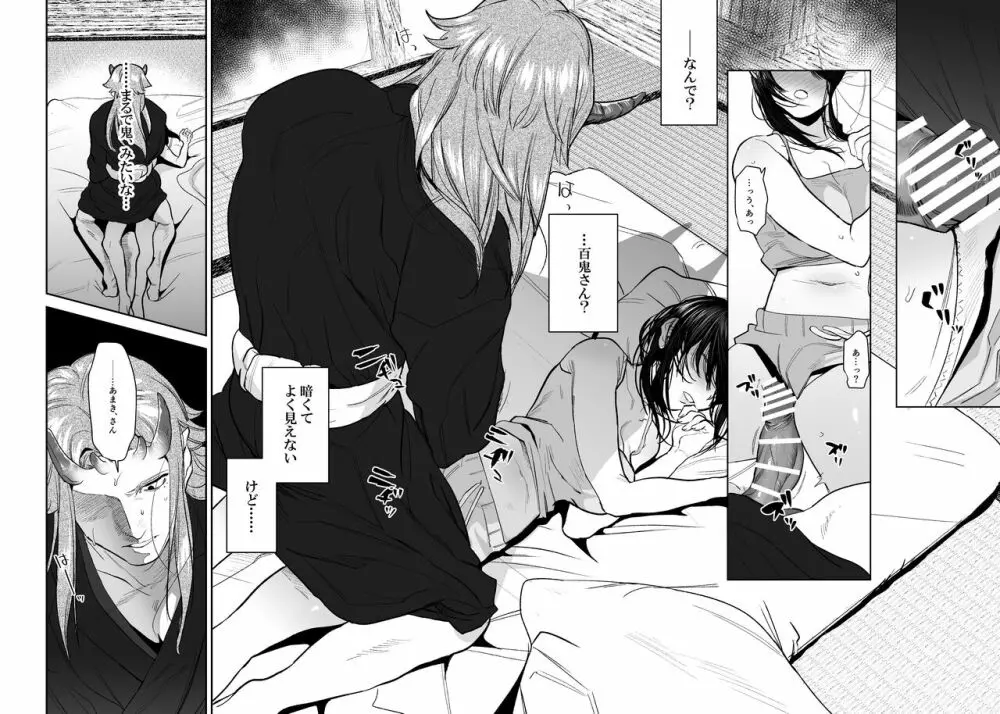 鬼神村~神の末裔×贄の少女~ Page.4