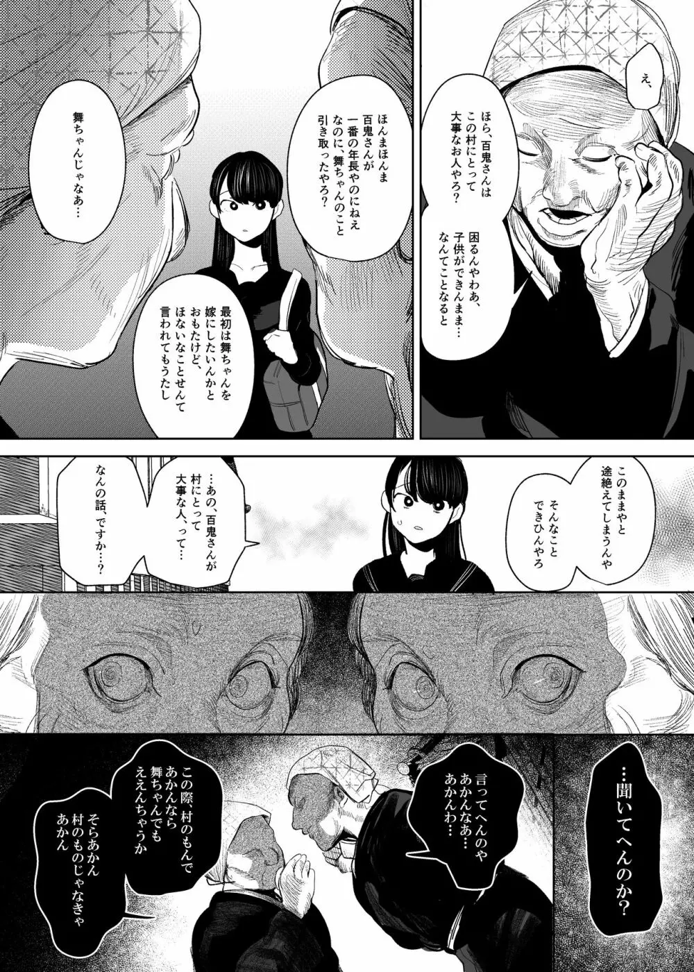 鬼神村~神の末裔×贄の少女~ Page.42