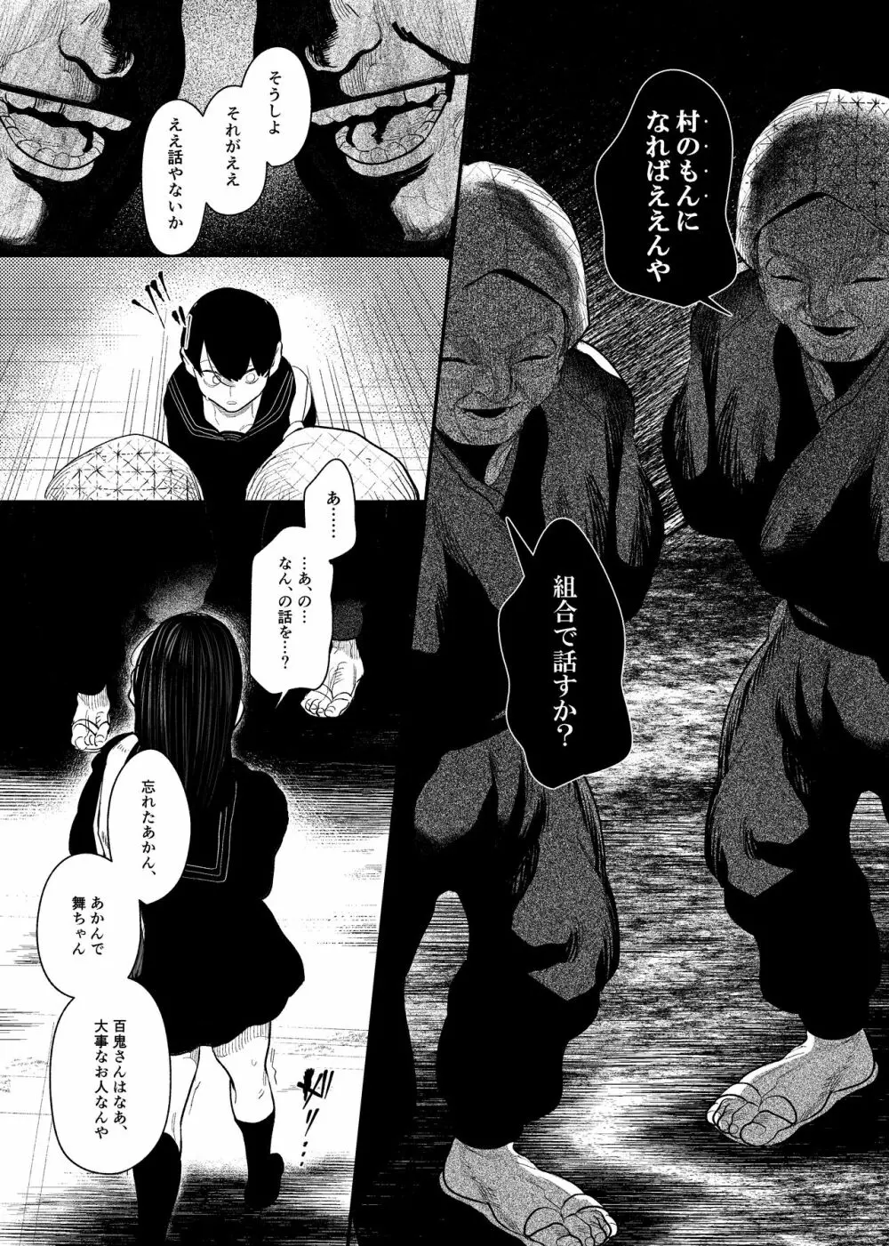 鬼神村~神の末裔×贄の少女~ Page.43