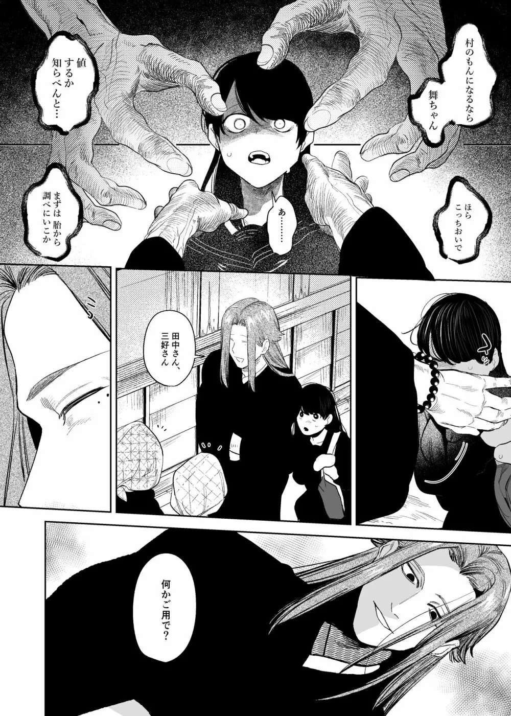 鬼神村~神の末裔×贄の少女~ Page.44